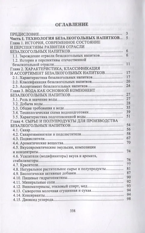 Книга Технология безалкогольных и алкогольных напитков () — 2