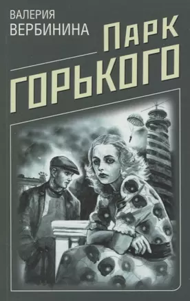 Парк Горького — 2848302 — 1