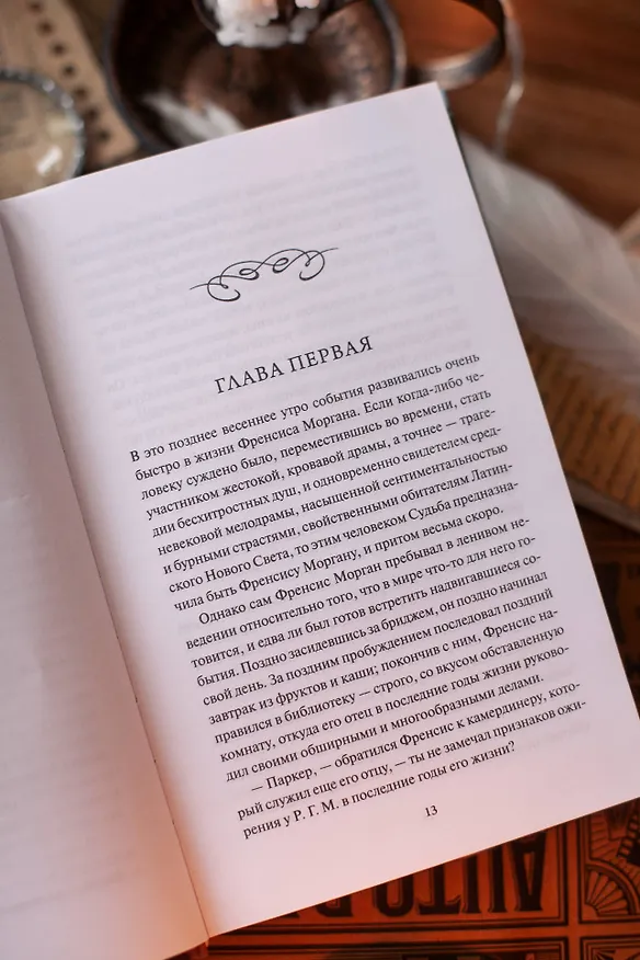 Книга Сердца трех. Вечные истории (Джек Лондон) — 13