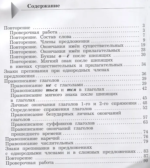 Книга Учусь писать без ошибок. 4 кл. Рабочая тетрадь. Изд.3 (Марина Кузнецова) — 2