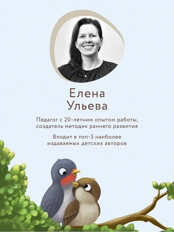Книга Энциклопедия о любви и дружбе: сказки для малышей (Елена Ульева) — 11