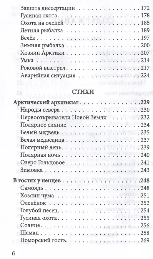 Книга Северное сияние. Сборник рассказов и стихов (Лев Лопатин) — 3