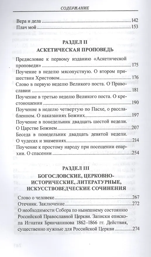 Книга Особенная судьба народа русского (Игнатий Брянчанинов) — 3