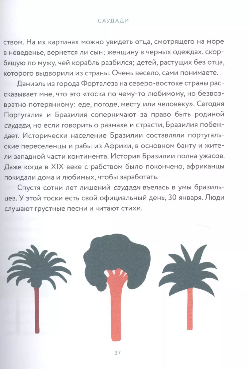 Атлас счастья. Уникальные рецепты счастья со всего света (Хелен Рассел) -  купить книгу с доставкой в интернет-магазине «Читай-город». ISBN:  978-5-04-099572-1