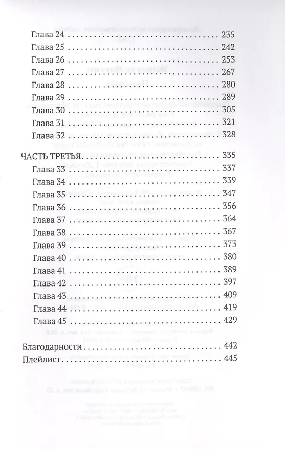 Книга Персона: роман (Максим Жирардо) — 3