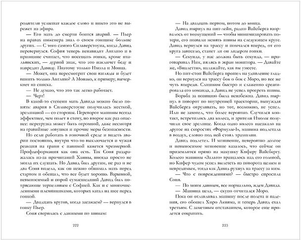 Книга Победитель будет один (Карина Вальц) — 15