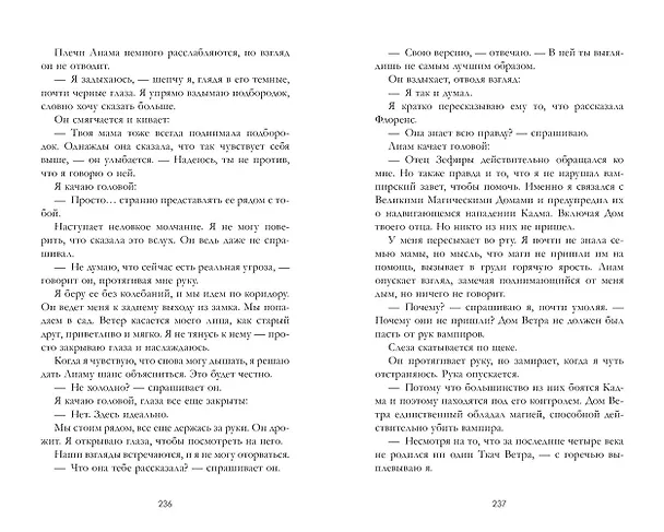 Книга Связанные кровью (Ребекка Сайдлер) — 11