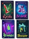 Young Adult. Разгадай меня, если сможешь