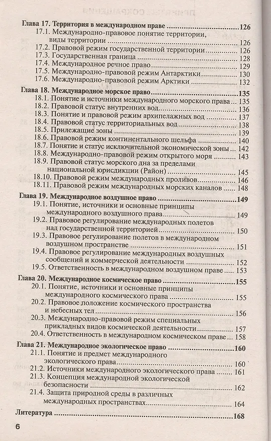 Книга Международное право 3-е изд., испр. и доп. Учебник для прикладного бакалавриата (Ирина Гетьман-Павлова) — 5