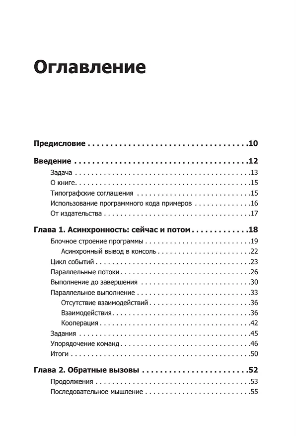 Книга {Вы не знаете JS} Асинхронная обработка и оптимизация (Кайл Симпсон) — 5