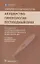 Клиническая фармакология. Акушерство. Гинекология. Бесплодный брак — 2828431 — 1