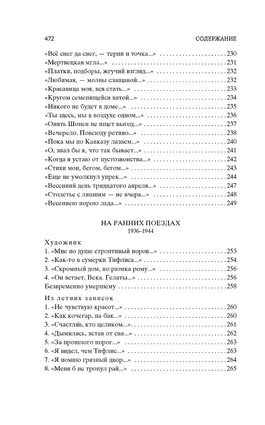 Книга "Свеча горела..." (Борис Пастернак) — 14