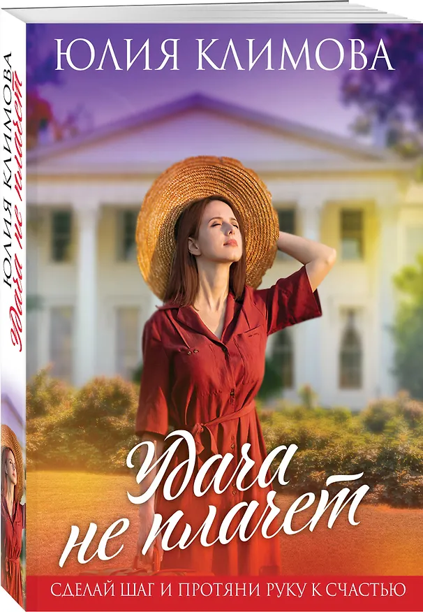 Книга Удача не плачет (Юлия Климова) — 4