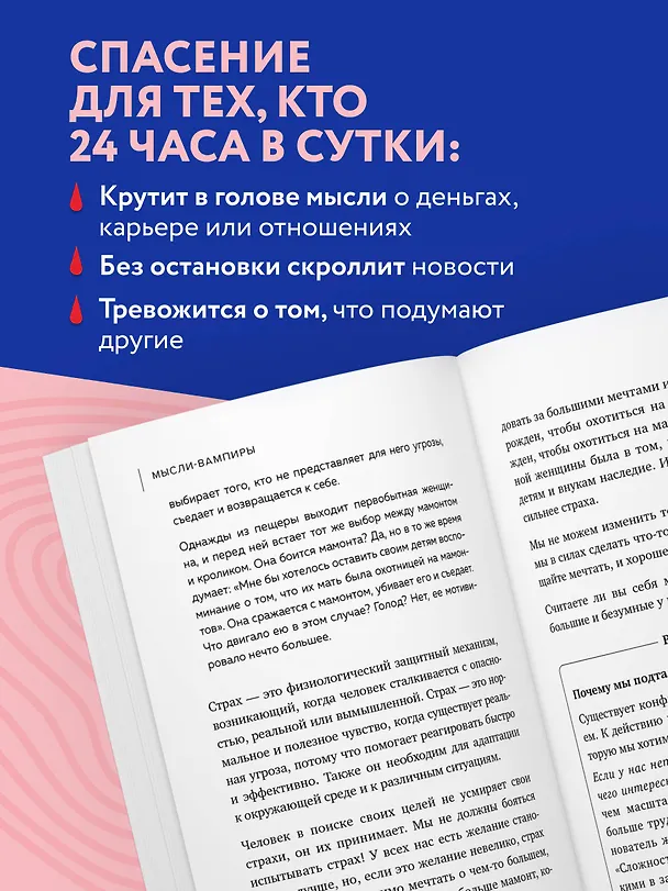 Книга Мысли-вампиры. 30 навязчивых идей, которые портят нам жизнь, и как их обезвредить (Бернардо Стаматеас) — 6