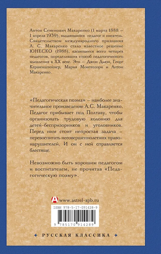 Книга Педагогическая поэма (Антон Макаренко) — 2