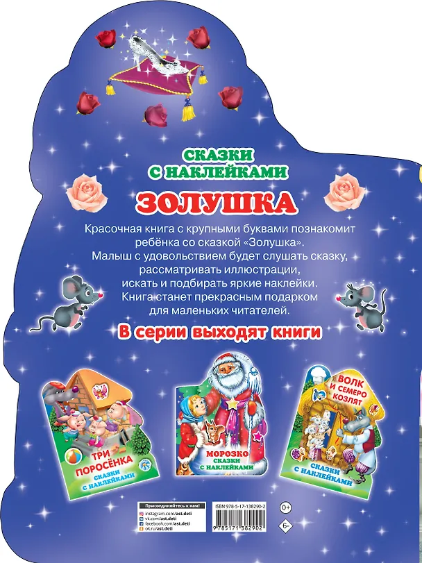 Книга Золушка () — 2