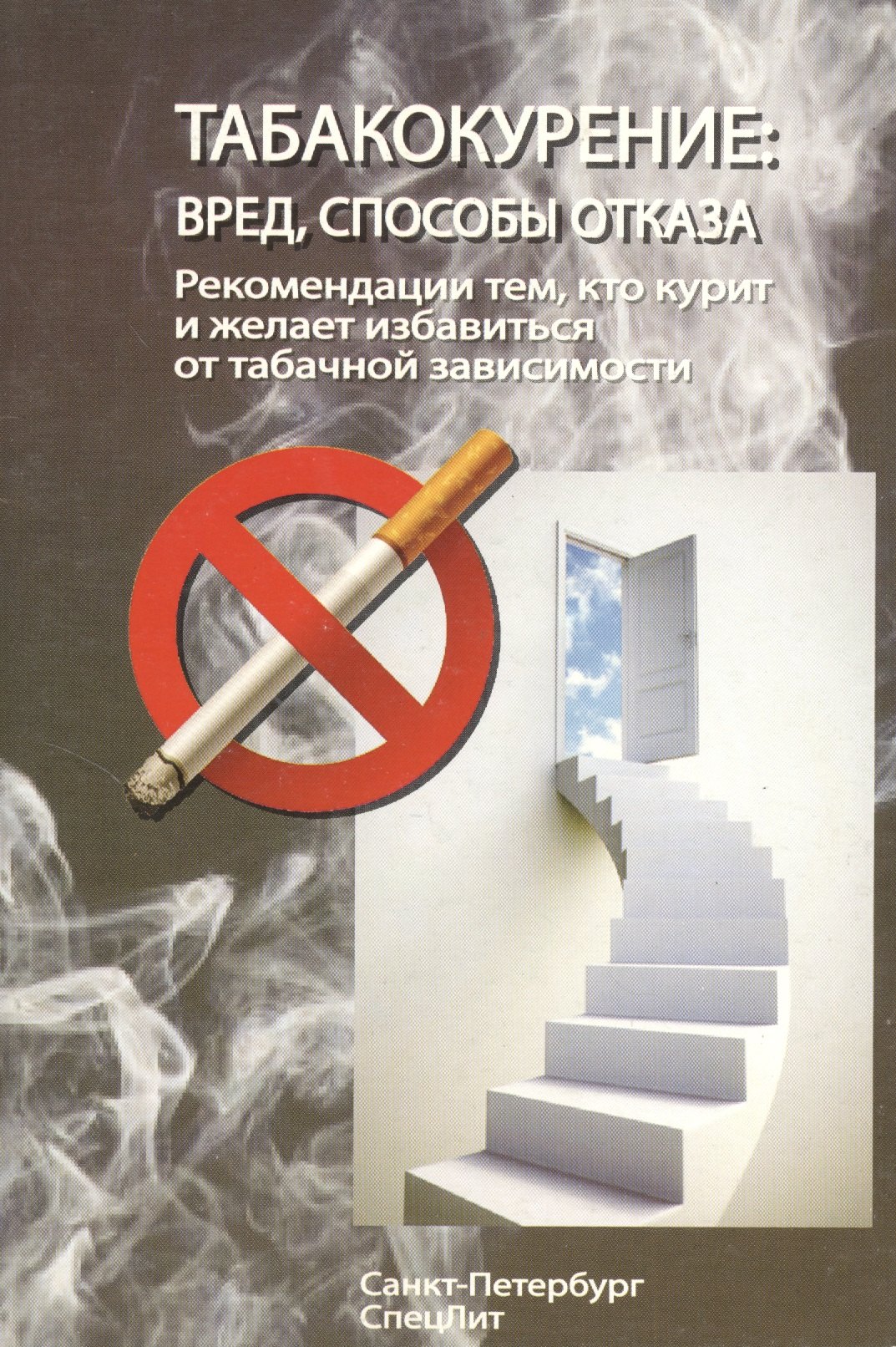 

Табакокурение: вред, способы отказа