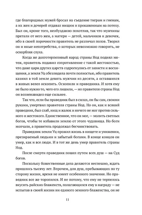 Книга Человек, обманувший дьявола. Неполживые истории. Сборник () — 10