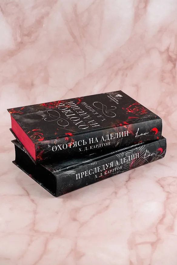 Книга Охотясь на Аделин. Специальное издание (Х. Д. Карлтон) — 15
