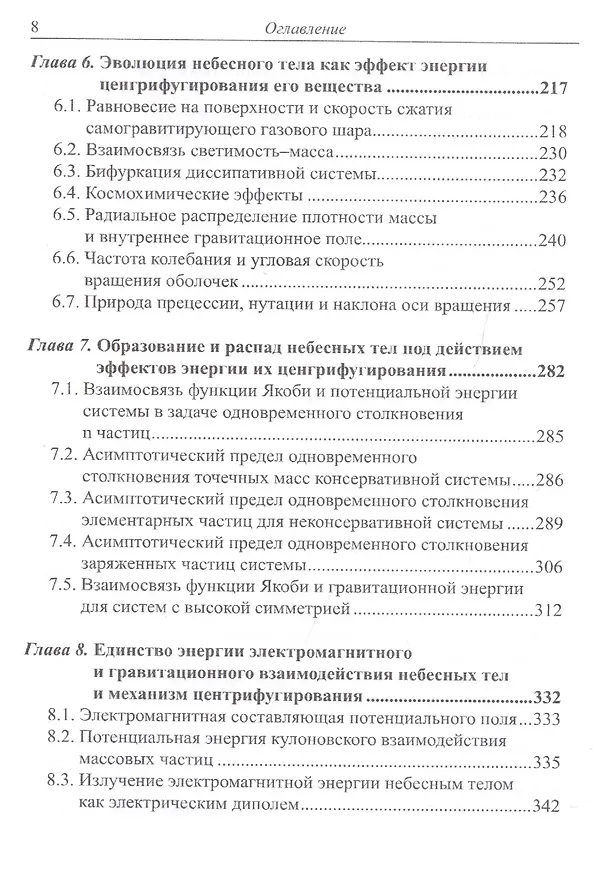Книга Природа электричества и магнетизма. Динамические эффекты энергии взаимодействия системы n тел () — 5