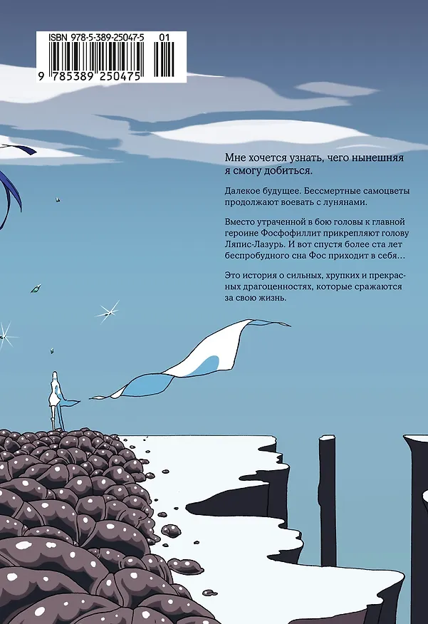 Страна самоцветов. Том 4 (Houseki no Kuni / Land of the Lustrous). Манга 3033282 — 2