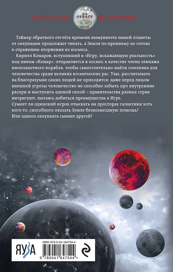 Книга Искажающие реальность. Книга вторая. Внешняя угроза (Михаил Атаманов) — 2