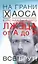 Курс начинающего лжеца от А до Я — 2301964 — 1