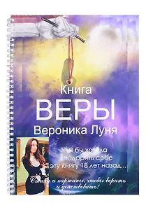 Книга Веры