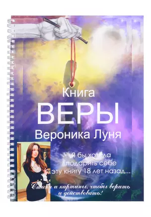 Книга Веры — 3036348 — 1