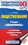 ОГЭ. Обществознание. Раздел "Экономика" на основном государственном экзамене — 2754503 — 1