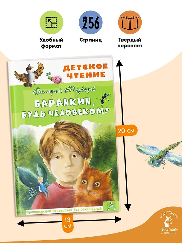 Книга Баранкин, будь человеком! (Валерий Медведев) — 7