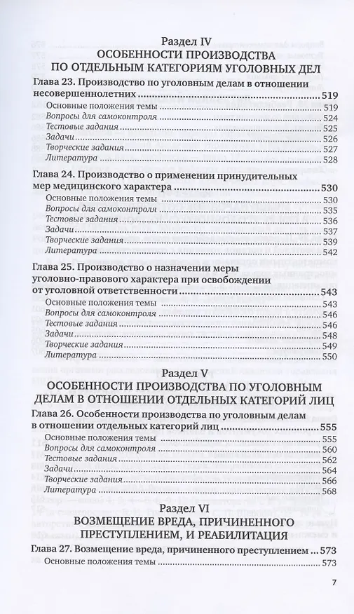 Книга Уголовный процесс. Практикум. Учебное пособие для вузов (Борис Гаврилов) — 6