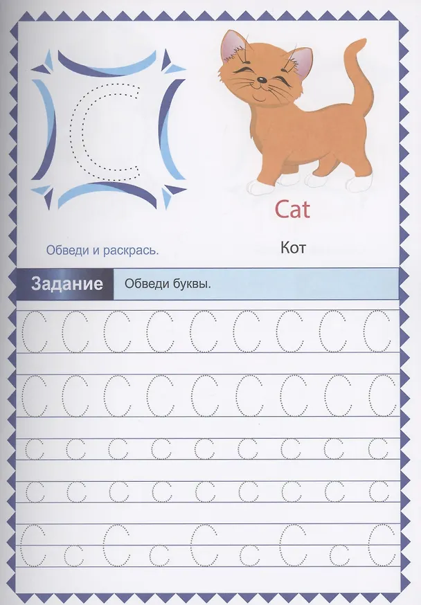 Книга Обучающие прописи. Английский алфавит (Татьяна Славина) — 4