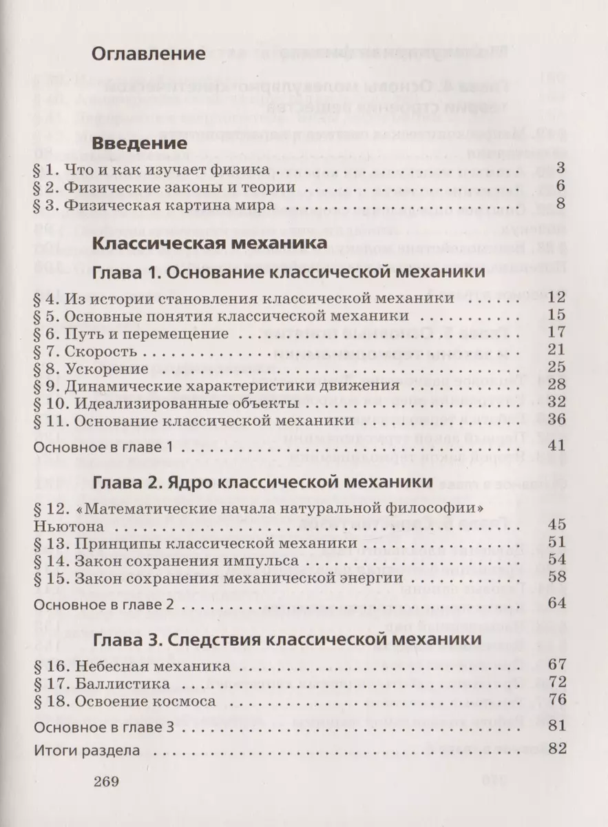 Физика.10кл.Базовый ур.Учебник. ВЕРТИКАЛЬ (Наталия Пурышева) - купить книгу  с доставкой в интернет-магазине «Читай-город». ISBN: 978-5-358-15499-5