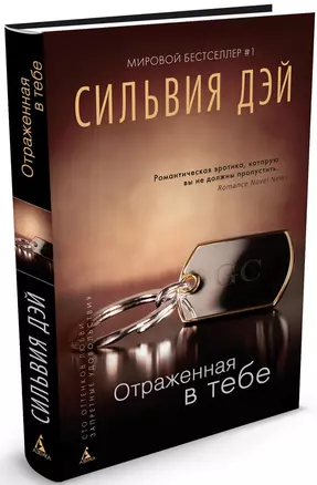 Отраженная в тебе — 2350044 — 1