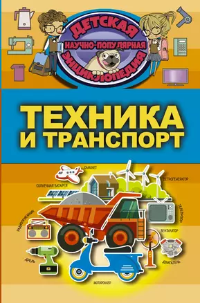 Техника и транспорт — 2599955 — 1