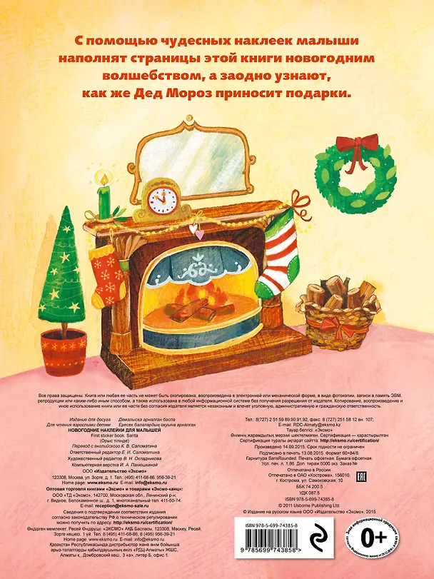 Книга Новогодние наклейки для малышей () — 2