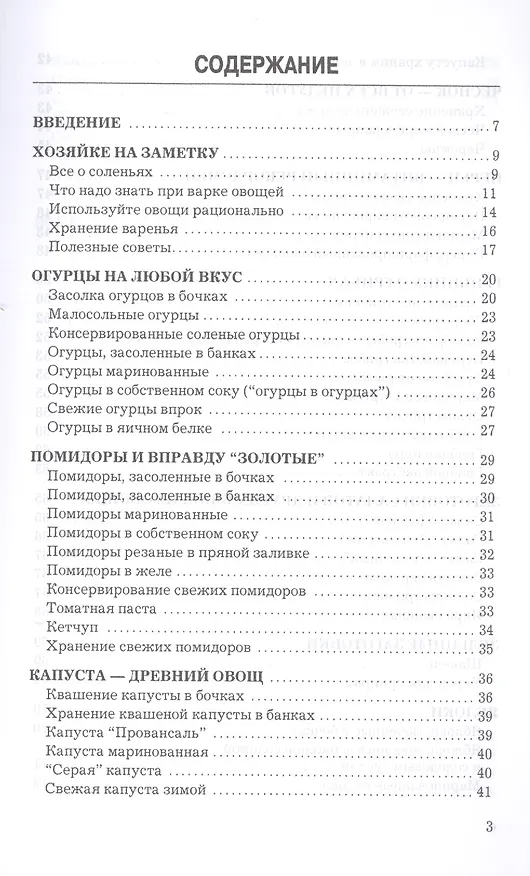 Книга Заготовки впрок, 6-е изд. (Т.З. Кудрявцева) — 2