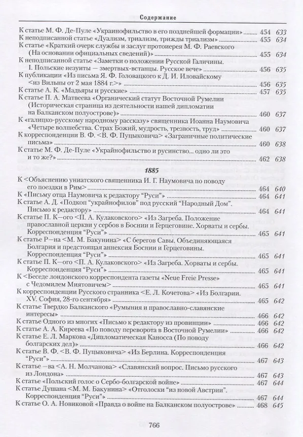 Книга Собрание сочинений. Славянский вопрос. Книга 2 (Иван Аксаков) — 7