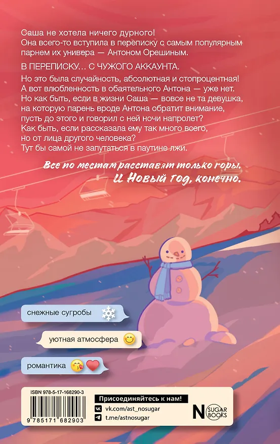Книга Узнай меня, если сможешь (Лада Шведова) — 2
