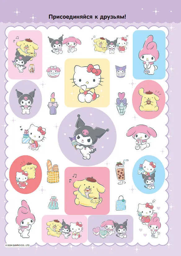 Книга Hello Kitty and Friends. Альбом наклеек (розовый) () — 6