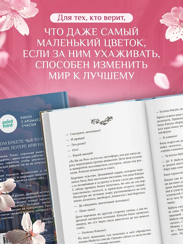 Книга Цветочная лавка на перекрестке судеб. Каждый цветок хранит чью-то историю (Юкихиса Ямамото) — 9