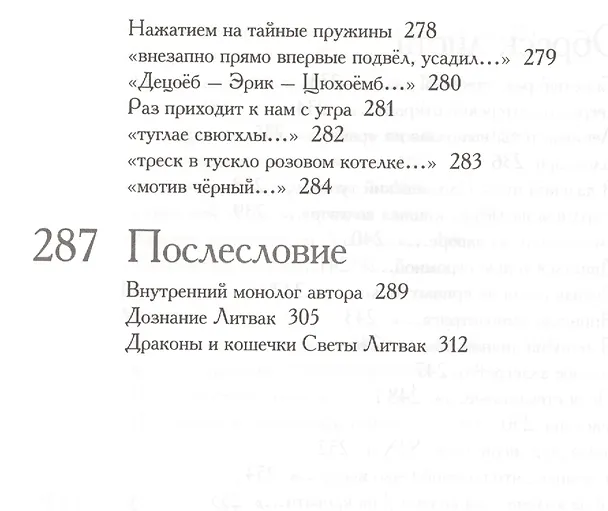 Книга Книга называется. Стихи 1980-2000 годов (Светлана Литвак) — 8