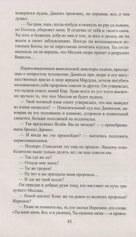 Книга Кир - завоеватель (Владимир Ераносян) — 7
