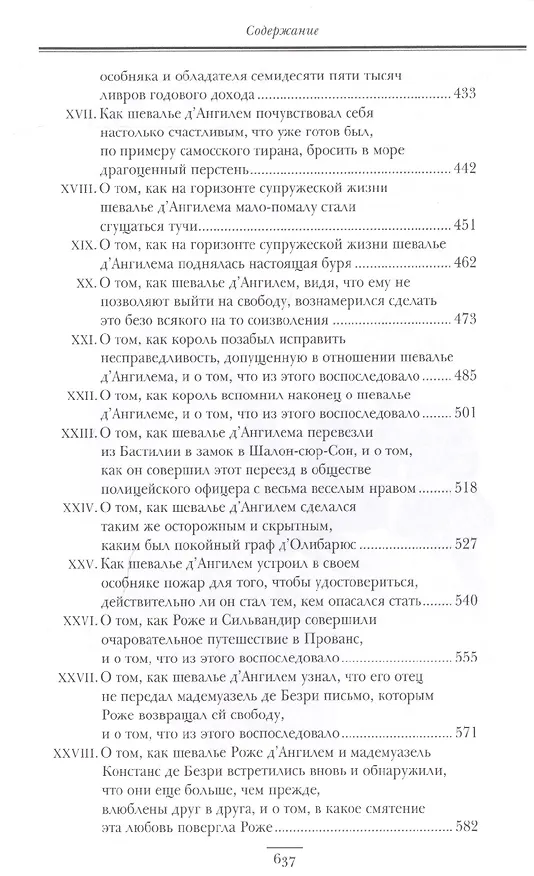 Книга Актея. Сильвандир (Александр Дюма (отец)) — 4