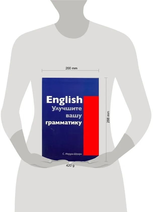Книга English. Улучшите вашу грамматику (С Мердок-Стерн) — 2