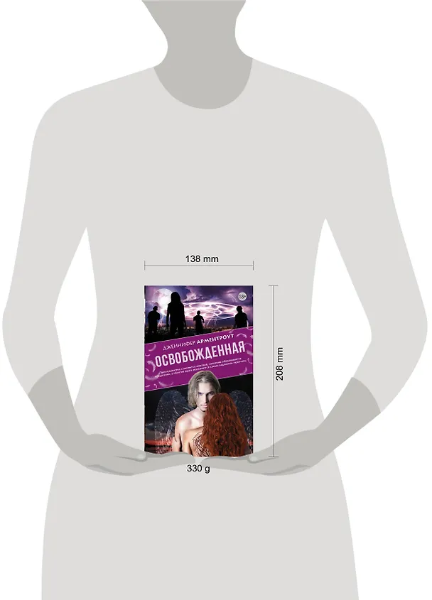 Книга Освобожденная (Дженнифер Арментроут) — 4