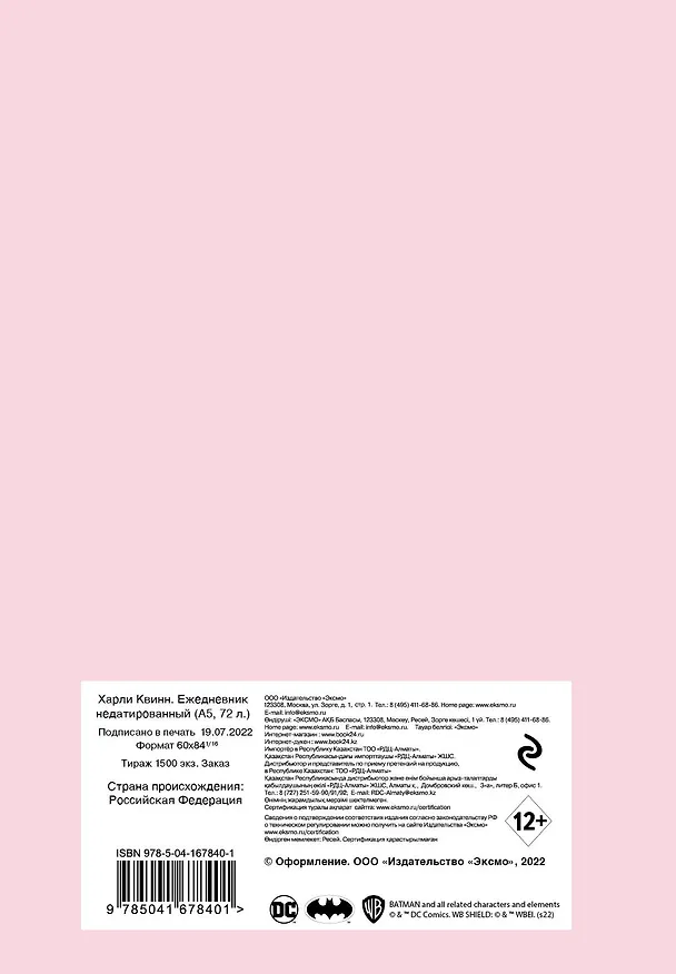 Ежедневник недатированный «Харли Квинн» А5, 72 листа, экокожа, Эксмо 2948293 — 7