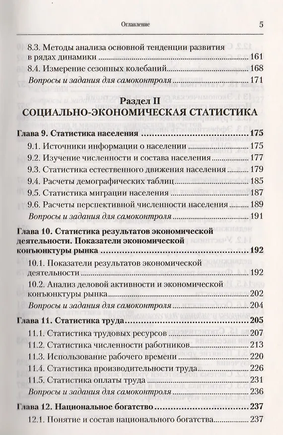 Книга Статистика 3-е изд. пер. и доп. Учебник для бакалавров () — 7