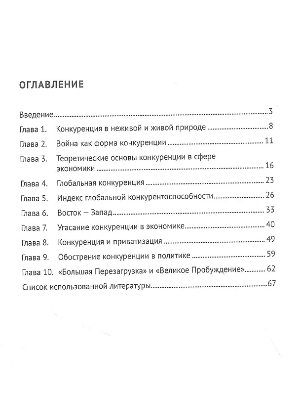 Книга Конкуренция и конкурентоспособность. Монография (Анатолий Коротченков) — 2